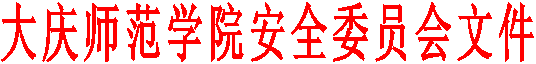 FIFA世界杯网站安全委员会文件